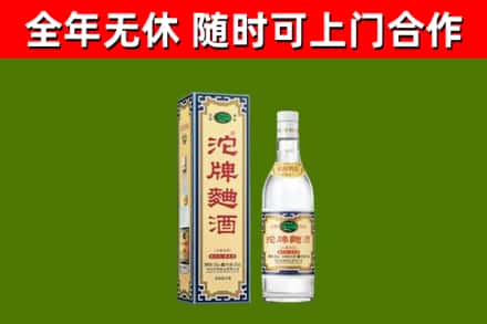 文登回收沱牌曲酒